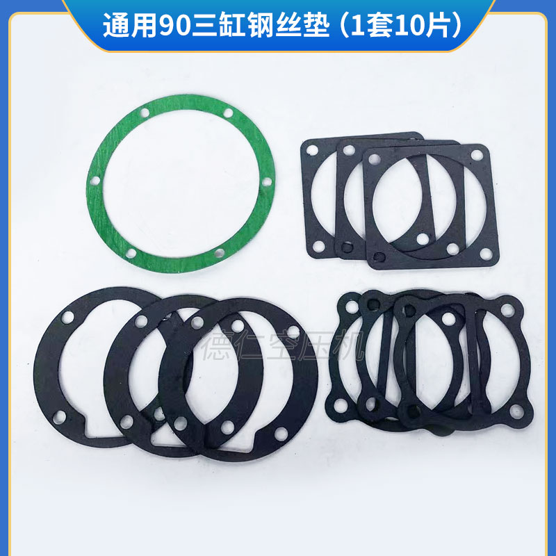 W0.9/8/12.5 0.6/8活塞空压机90高压65阀板气缸钢丝复合垫 密封垫