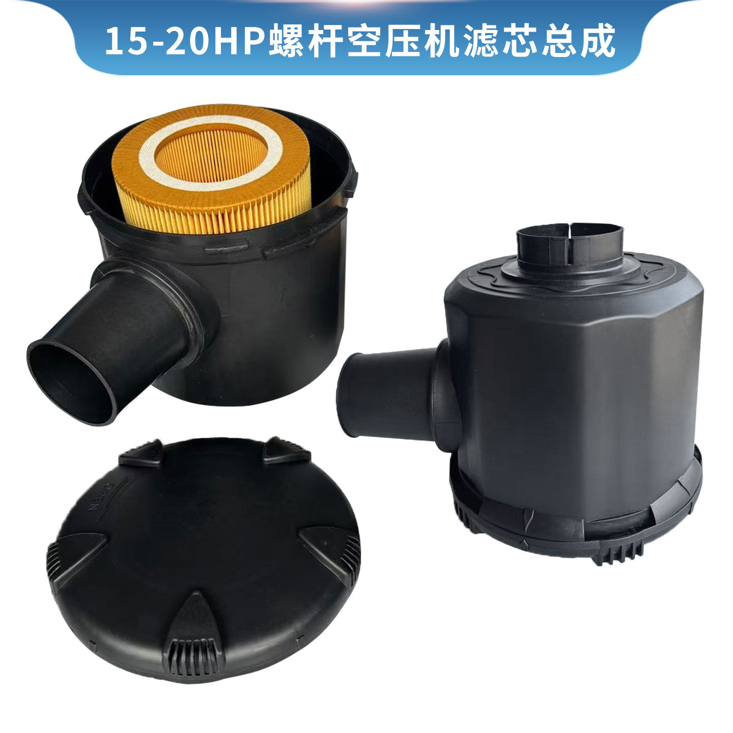 15HP20HP螺杆式空压机C1250空气滤芯外壳总成 进气口空气风格外壳,淘宝优惠券,粉丝福利购,淘宝优惠卷