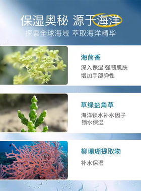 海之秘Blue沁润修护手部精华乳