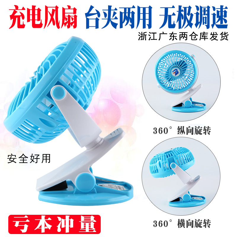 不用插電停電神器風扇衝電備用存電電扇可充電學生隨身usb兩用