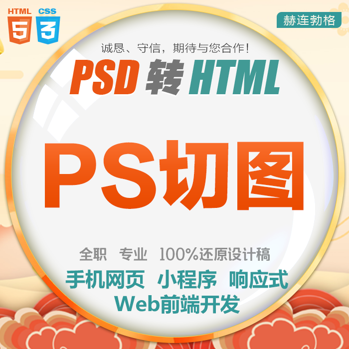 【web3.0】前端开发切图 PSD转html5 div+css3 PS切图 手机网站页 - 图2