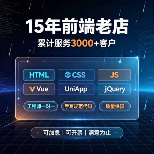 【前端开发】DivCss3 PSD转HTML5 Web3 PC手机响应式手写老店VUE - 图2