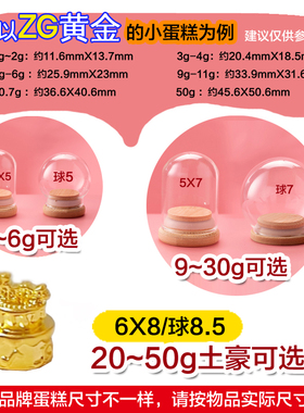 适用黄金足金生日蛋糕摆件纯金专用装饰收纳盒玻璃罩子纪念收藏盒