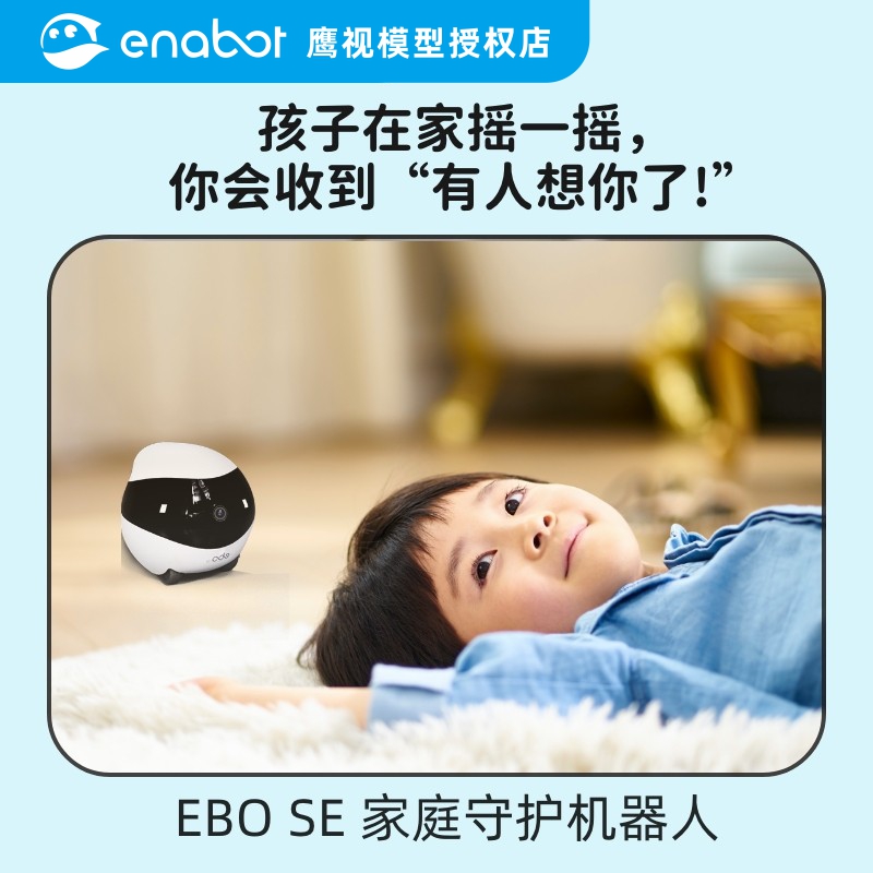 Enabot EBO SE家庭守护机器人无线智能360度监控摄像手机高清夜视 - 图3