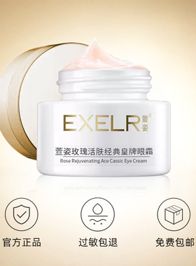 萱姿玫瑰活肤经典皇牌眼霜30g