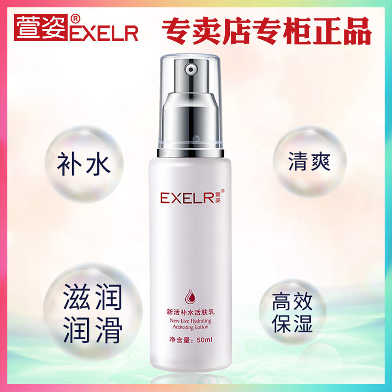 萱姿化妆品新活补水50ml正品活肤乳 萱姿阿拉丁乳液/面霜