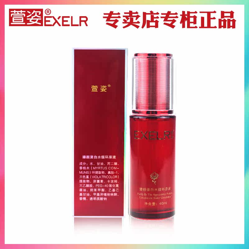 萱姿化妆品臻颜蛋白水循环精华液 萱姿阿拉丁液态精华