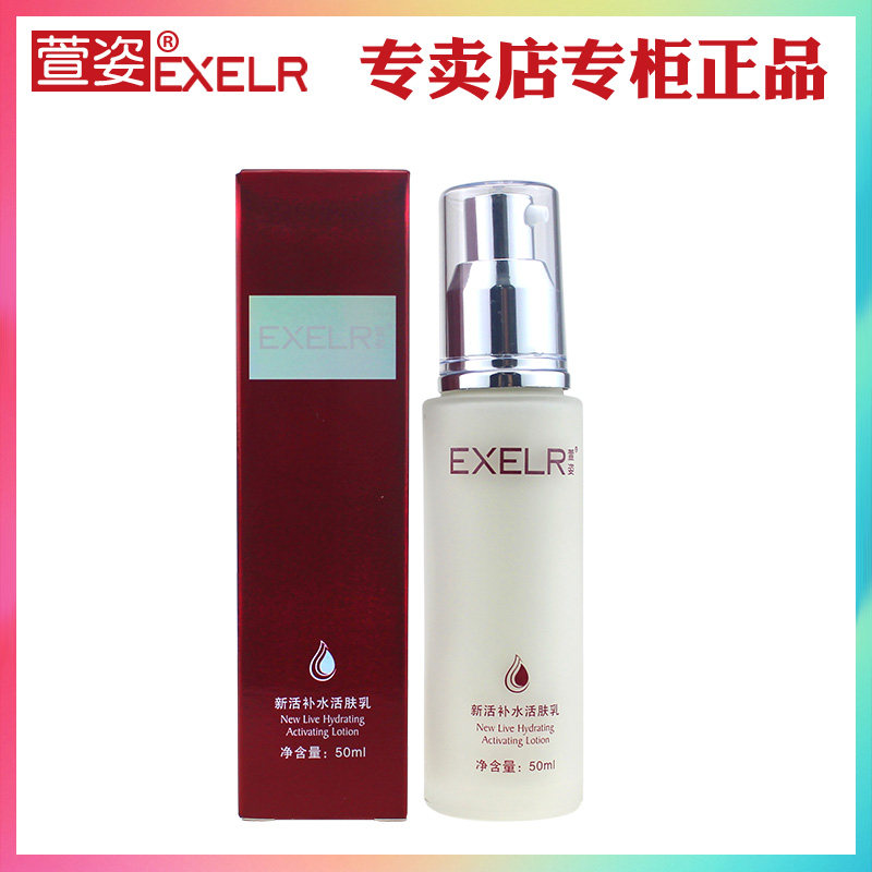萱姿化妆品新活补水50ml正品活肤乳 萱姿阿拉丁乳液/面霜