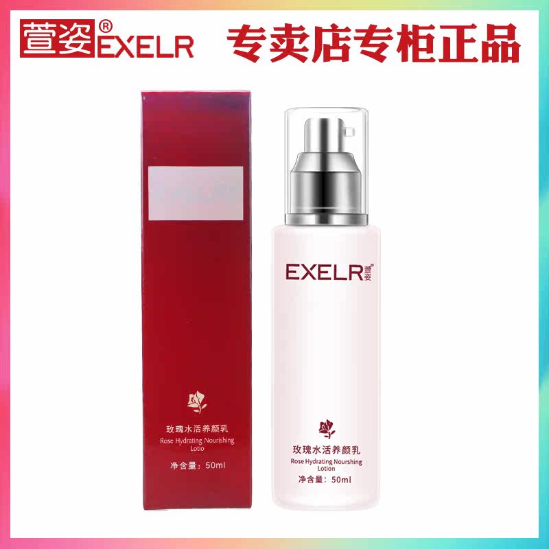 萱姿玫瑰水活50ml保湿乳液养颜乳 萱姿阿拉丁乳液/面霜