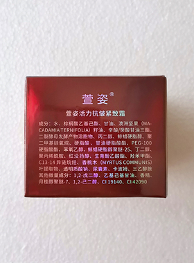 萱姿活力抗皱紧致霜50g