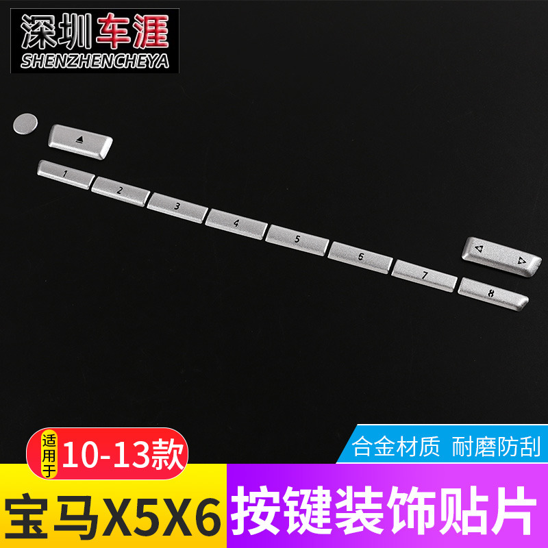 适用10-13款宝马X5X6中控按键贴片装饰亮片老E70e71内饰改装配件-图1