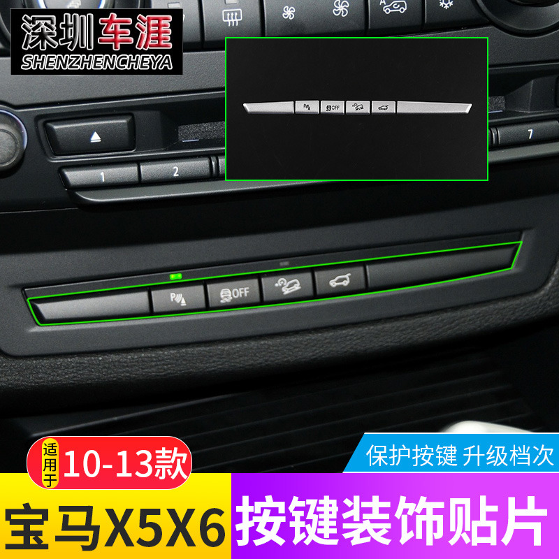 适用10-13款宝马X5X6中控按键贴片装饰亮片老E70e71内饰改装配件-图0