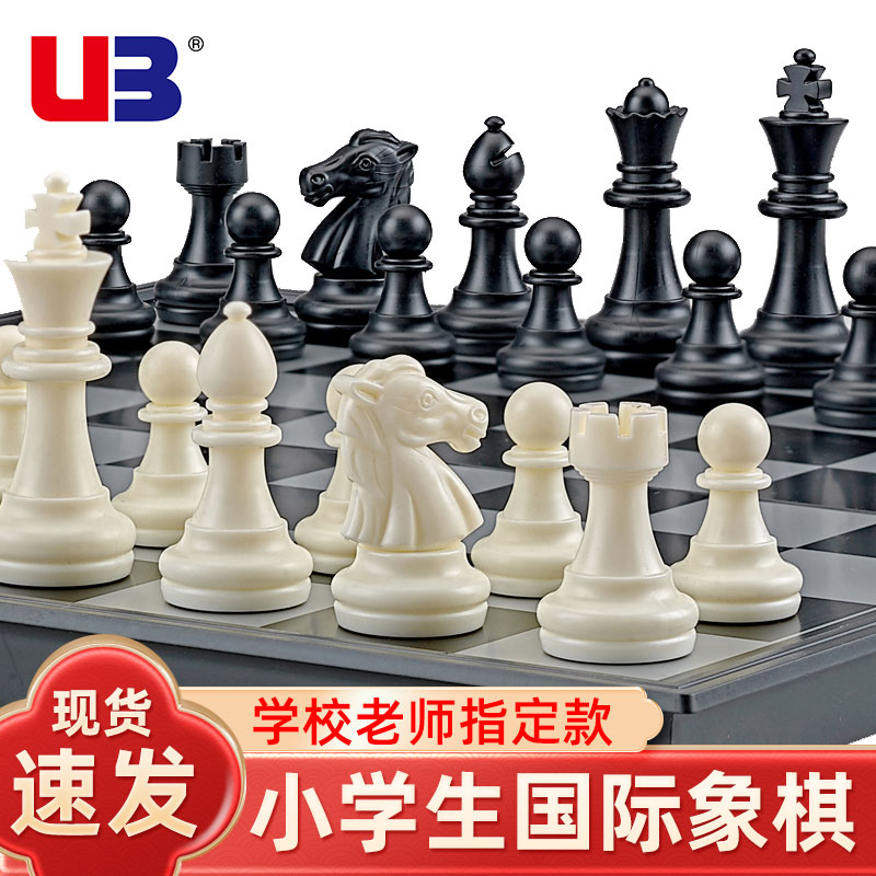 国际象棋小学生儿童初学者友邦高档大号棋子带磁性棋盘比赛专用-图0