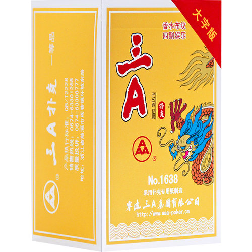 保皇扑克牌专用青岛纸牌大字打宝成人斗地主整箱批发1638无345 - 图3