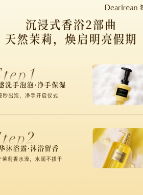 《鲜活茉莉-歇会吧》新品推荐独特艾琳香氛洗护礼盒套装生日礼物