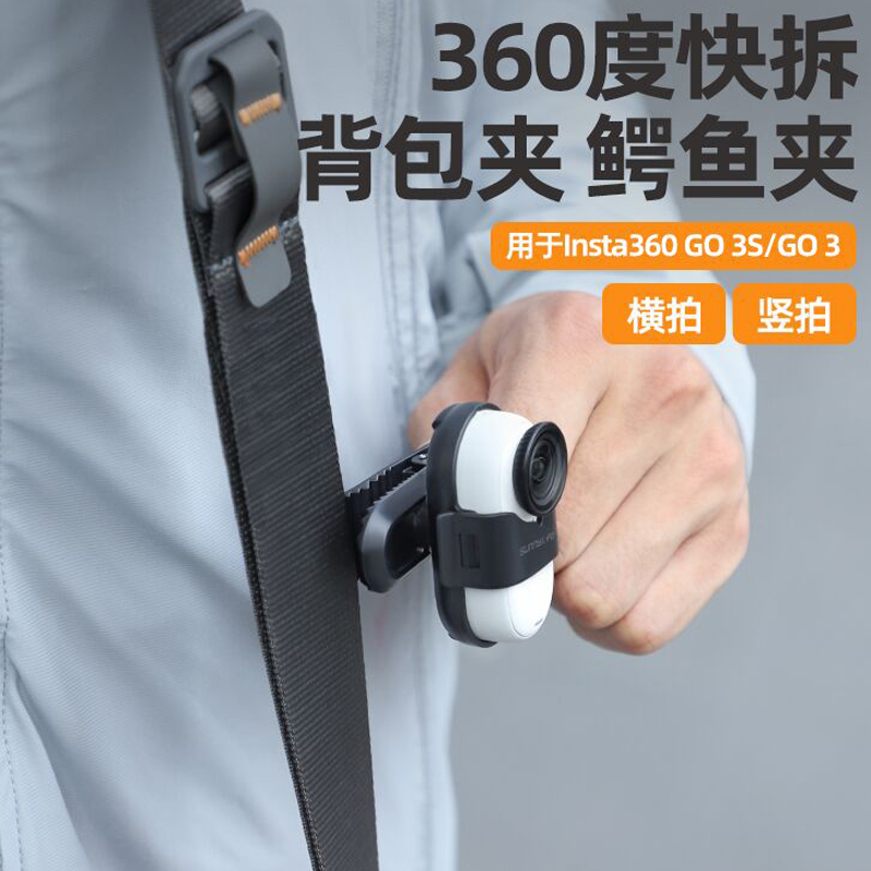 适用影石Insta360 GO3S背包夹书包帽夹保护框360度调节万向夹配件 - 图0