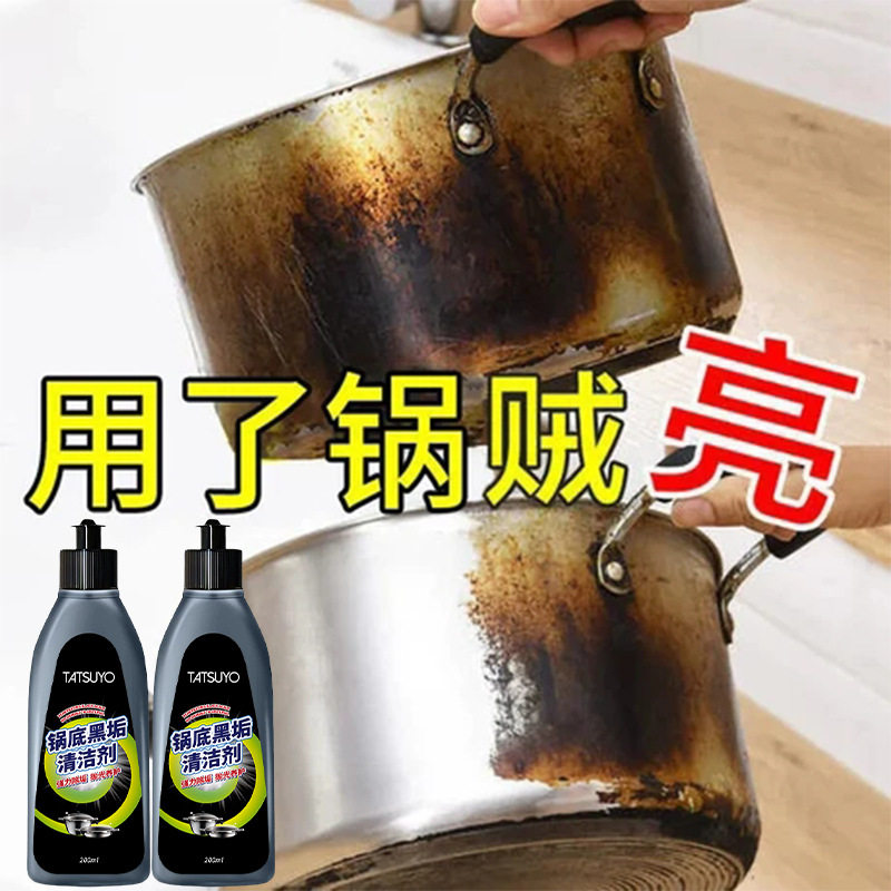 锅底黑垢清洁剂厨房锅具强力去污去渍不锈钢去油污家用烧焦清洗剂,淘宝优惠券,粉丝福利购,淘宝优惠卷