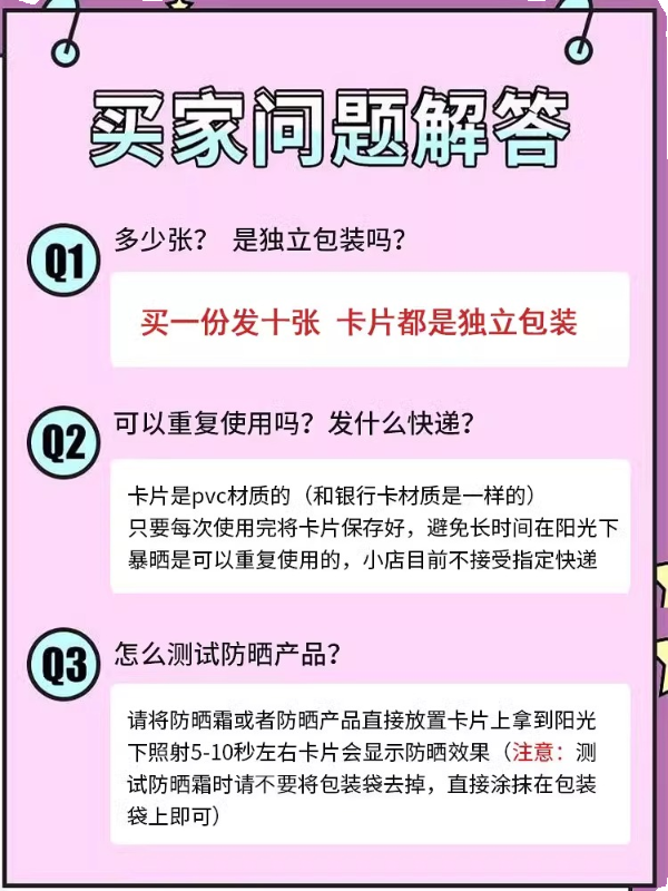 防晒紫外线测试卡紫外线灯强度测试仪防晒指数检测感应测试纸挂件-图3