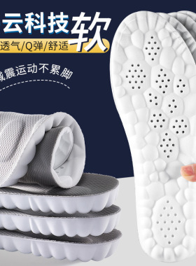 军训鞋垫运动气垫减震超软防痛久站不累男吸汗防臭女加厚软踩屎感