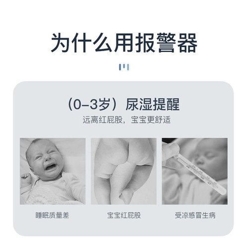 儿童尿床报警器腾球无线款老人儿童尿湿警报器干爽睡眠防尿床神器 - 图1