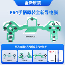 Original fit PS4 handle conductive film new old version PS4 Pro Slim handle button circuit board accessory repair