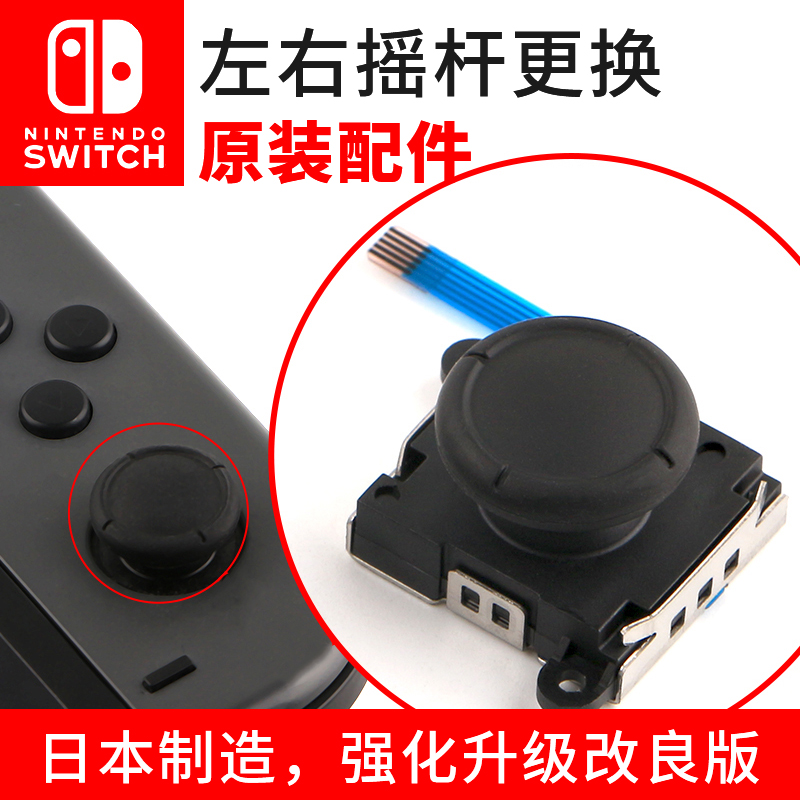 任天堂原装Switch摇杆模块漂移NS左右手柄JoyCon维修配件更换lite-图1