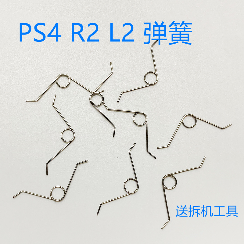 索尼PS4手柄扳机键弹簧SLIM新版R2 L2弹簧触发按钮维修复零件PRO - 图0