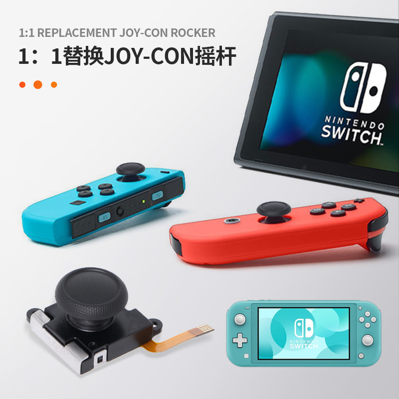 Switch霍尔摇杆NS LITE电磁摇杆joycon oled原装手柄杜绝漂移遥杆 - 图0