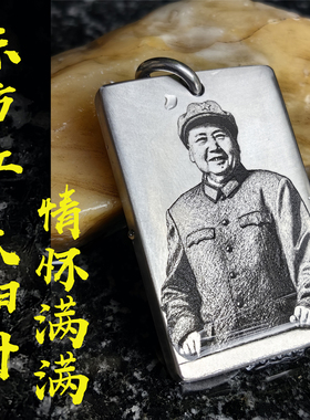 毛主席挂件钛合金项链吊坠定制