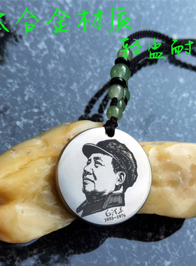 毛主席头像钛合金圆形项链吊坠