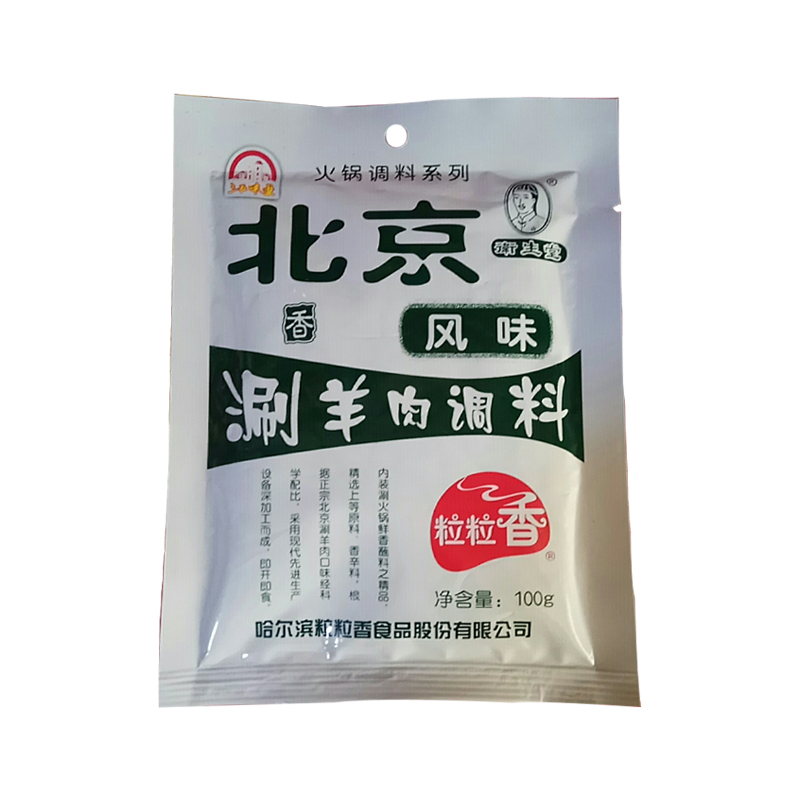 粒粒香老北京风味涮羊肉调料拍10袋包邮火锅调味料火锅蘸料香味 - 图0