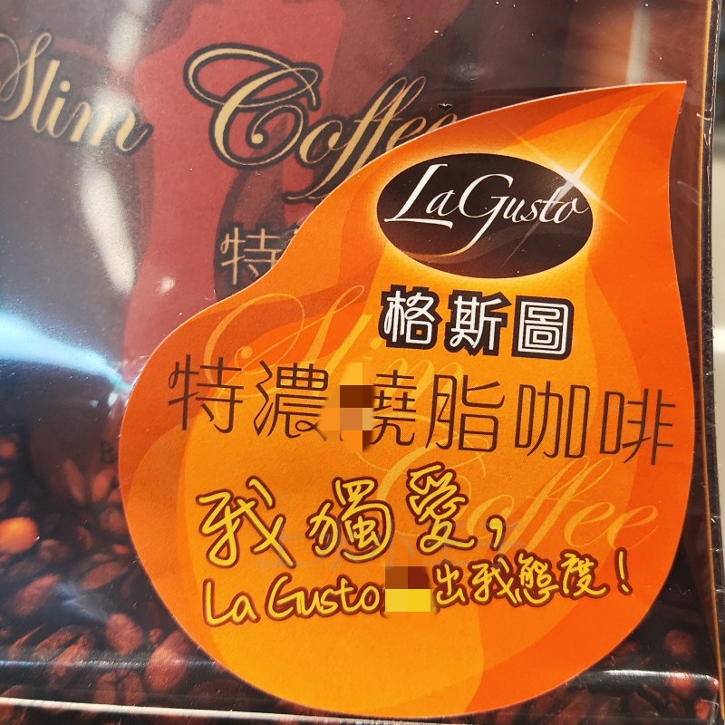 香港万宁代购LA GUSTO格斯图特浓烧/脂咖啡速溶低脂低糖7包coffee-图0
