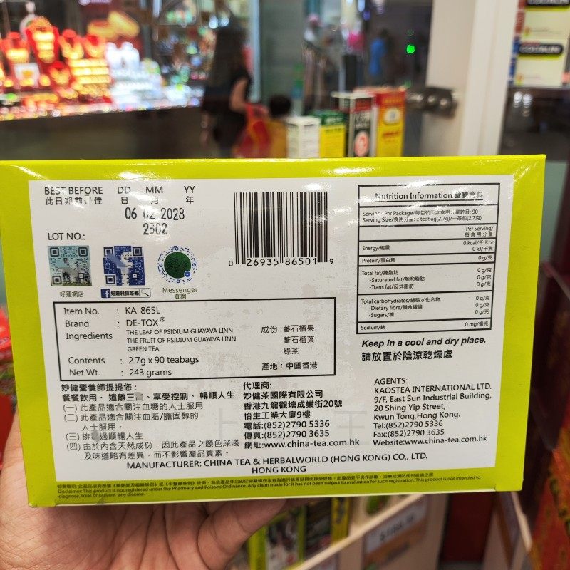 香港代购敌糖番石榴茶天然养生茶包关注血糖血脂胆固醇 2.7g*90包,淘宝优惠券,粉丝福利购,淘宝优惠卷