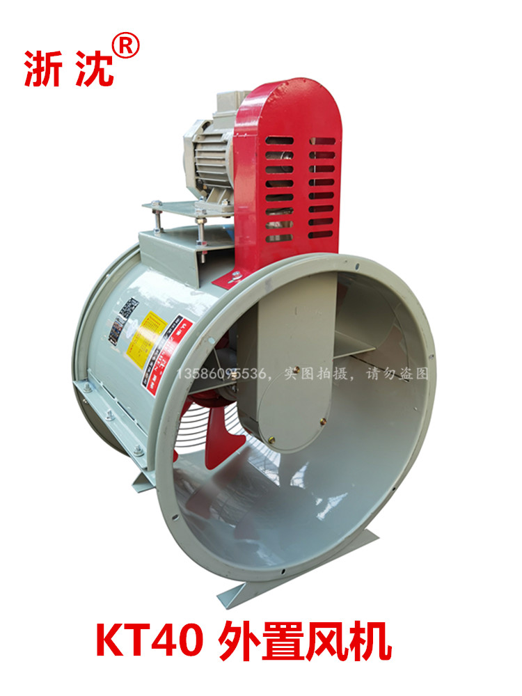 沈力防爆KT40耐高温轴流风机电机外置380v工业烘房喷漆房专用风机 - 图1