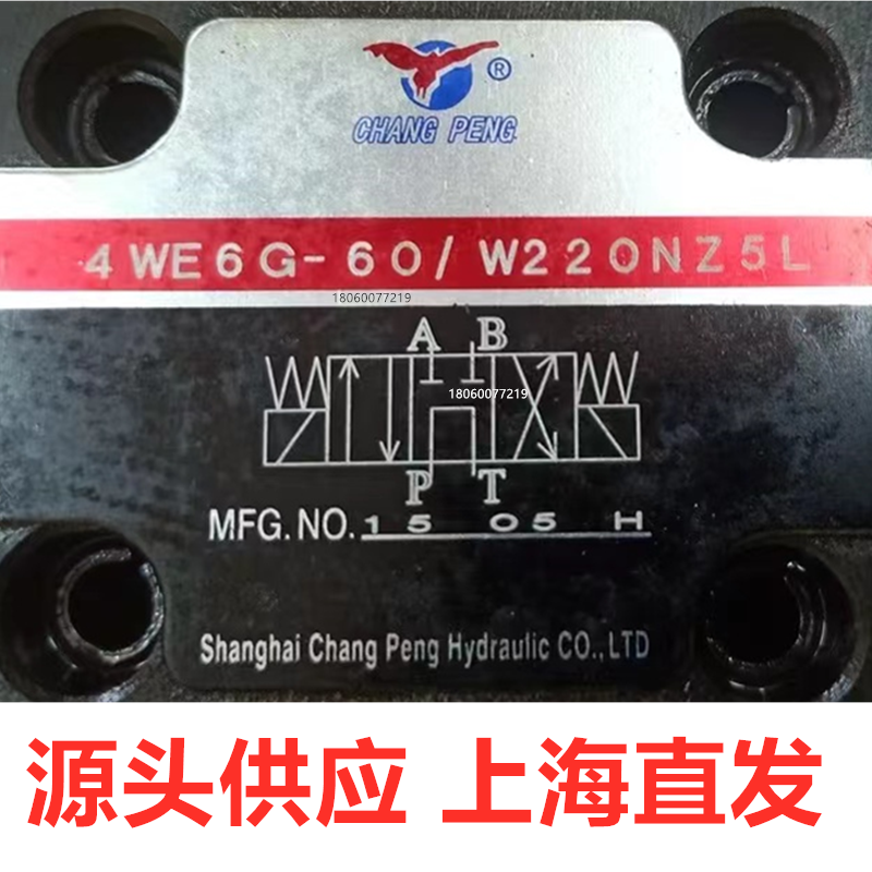 上海长鹏液压电磁阀4WE6E-60/W220 AG24NZ5L 4WE6G/H/J/D/M/A/C - 图2