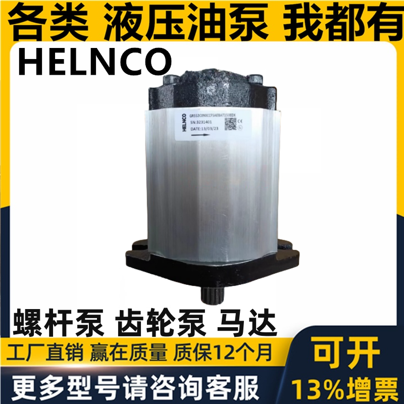 HELNCO FLUID POWER螺杆油泵GR552C063CCFSAEBAT15OEDX GR72 GR47-图0