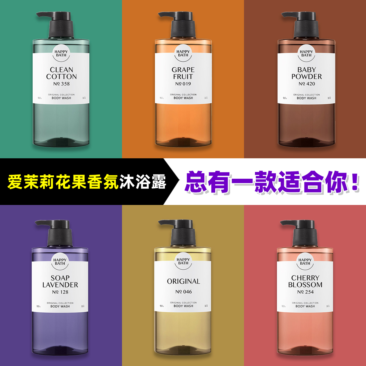 韩国进口正品爱茉莉沐浴露Happybath樱花香水持久留香润白补水