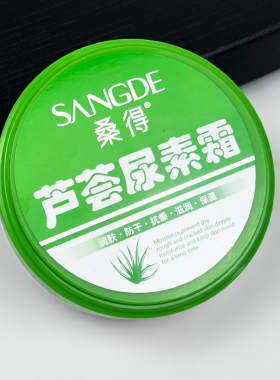 桑得防皴裂芦荟精华尿素霜