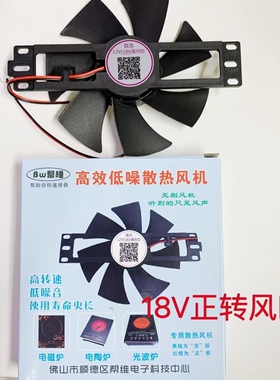 12-18V通用正转反转电磁炉电茶炉电陶炉低噪音高转速散热风机风扇