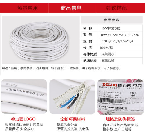 德力西家装电线ZC-RVV国标铜芯线纯铜阻燃电缆二三四芯单米散剪 - 图2