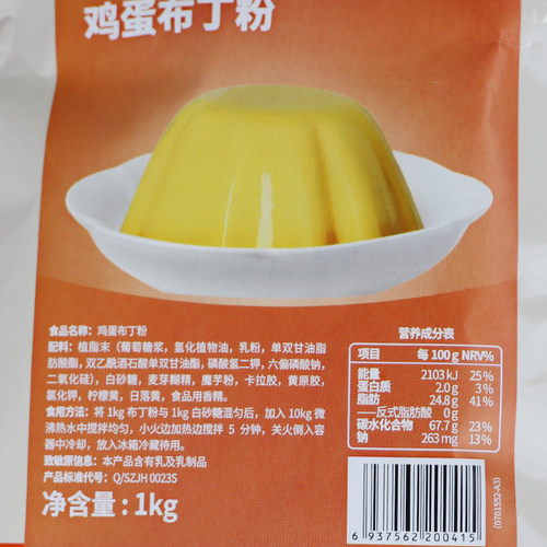 晶花鸡蛋布丁粉1kg 晶花布丁粉奶茶饮品冰品甜品果冻预拌粉 包邮 - 图3