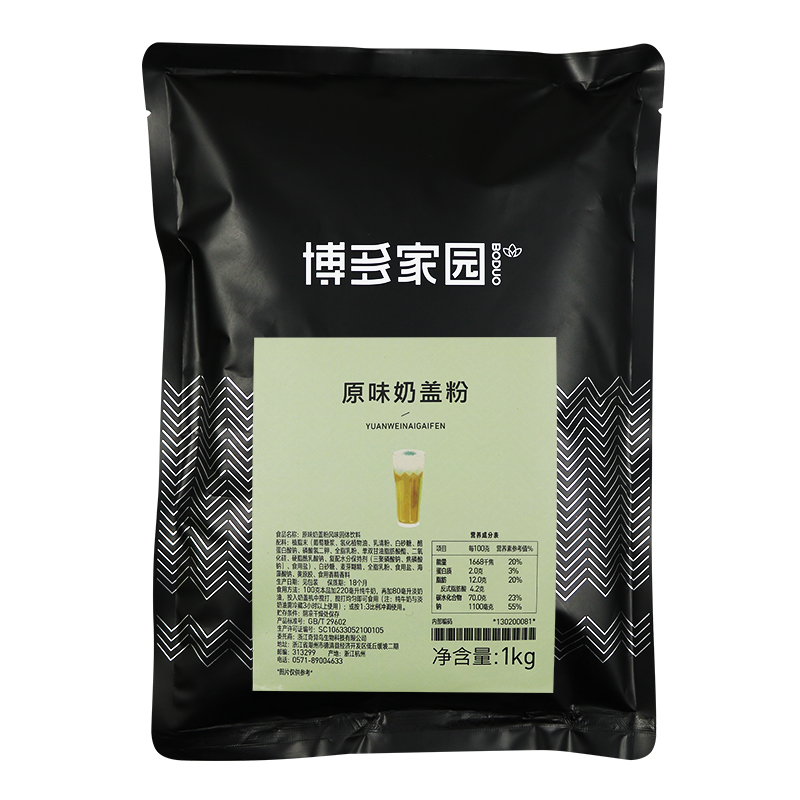 博多家园原味奶盖粉海盐奶盖粉1kg 贡茶皇茶奶盖粉博多奶盖奶泡粉