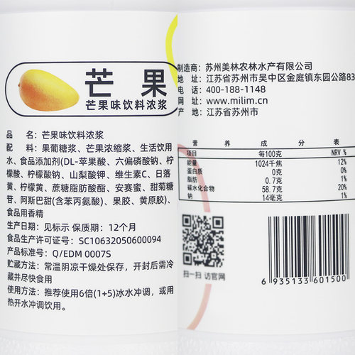 太湖美林芒果汁饮料浓浆1.2kg奶茶原料沙冰美林6倍浓缩芒果汁果酱 - 图0