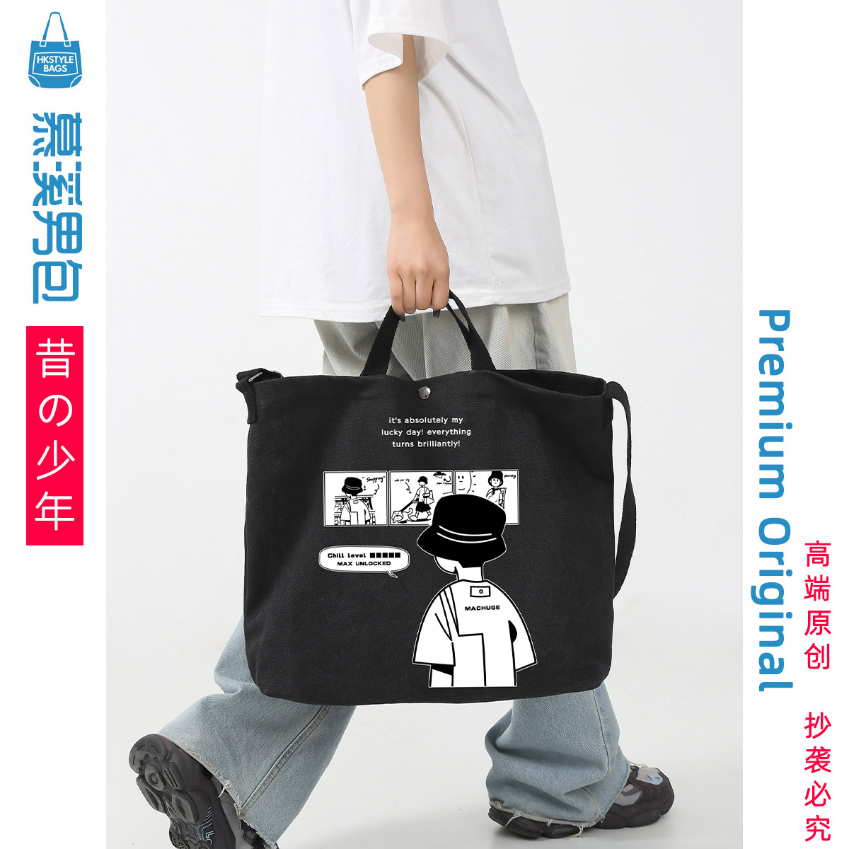 帆布包男款手提斜挎托特单肩包2026年新款超火休闲大容量原创图案,淘宝优惠券,粉丝福利购,淘宝优惠卷