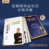 Tian Teacher Pop Music Series Fever Demonstration Accompaniment Beginner Adult Piano Five-line Genealogy Profile Gift Box Dress