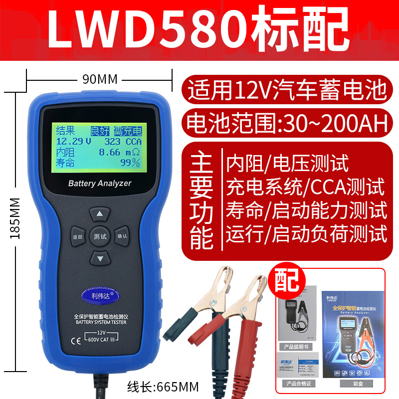 汽车蓄电池检测仪高精度12V电池寿命检测电瓶电量容量内阻测试仪