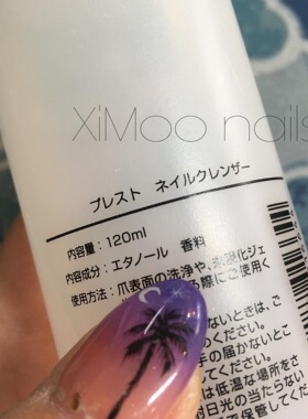 presto日本凝胶美甲前处理液