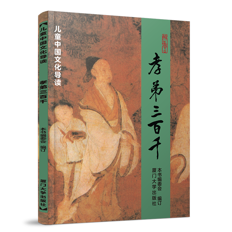 【绍南文化读经教材】孝弟三百千 儿童中国文化导读  简体大字注音版 孝经弟子规三字经百家姓千字文组成 儿童读经教材 - 图2