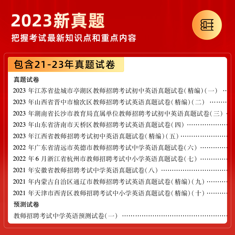 山香2024年教师招聘考试用书教材历年真题及押题试卷题库中学英语初中高中教师编制用书福建湖北广东江苏浙江安徽山东省等全国通用 - 图2