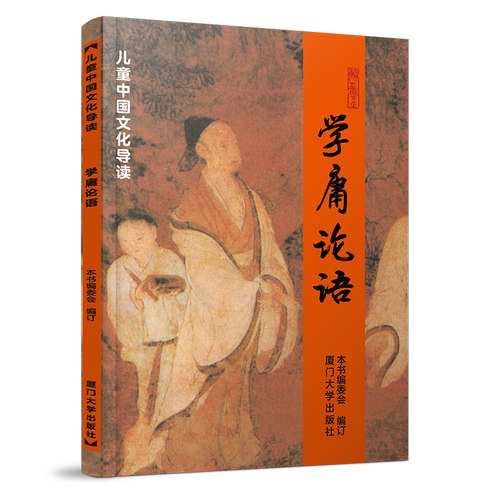 【绍南文化读经教材】学庸论语 儿童中国文化导读 绍南文化 学庸论语 简体大字注音版儿童读经教材 大学中庸论语全文 - 图3